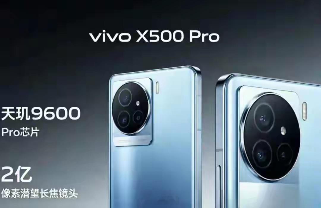 最近手机圈挺热闹，vivo突然官宣了X500ProMax，说是9月发布，定价