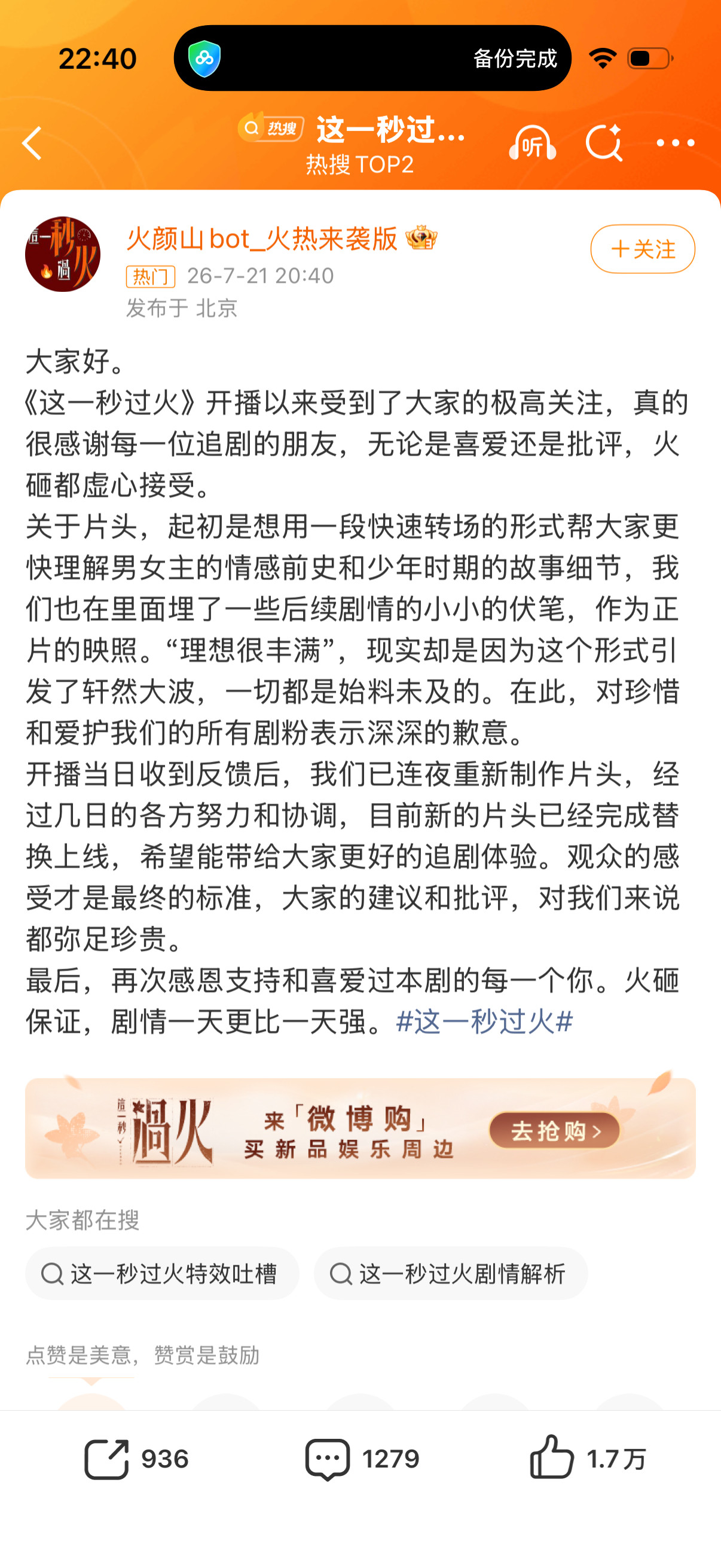 这一秒过火替换片头还好剧组听劝紧急换掉了片头，希望把没更换的也全部换掉！还有路透