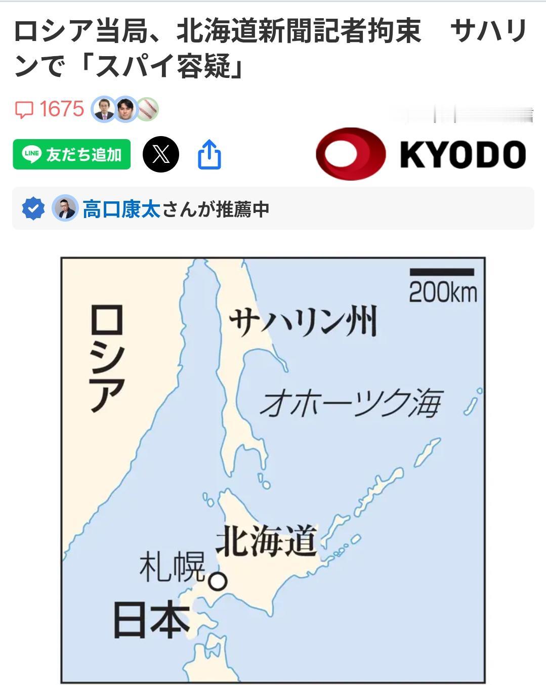 俄罗斯逮捕一名驻萨哈林日本记者据日本共同社10月14日报道:俄罗斯联邦安全局（