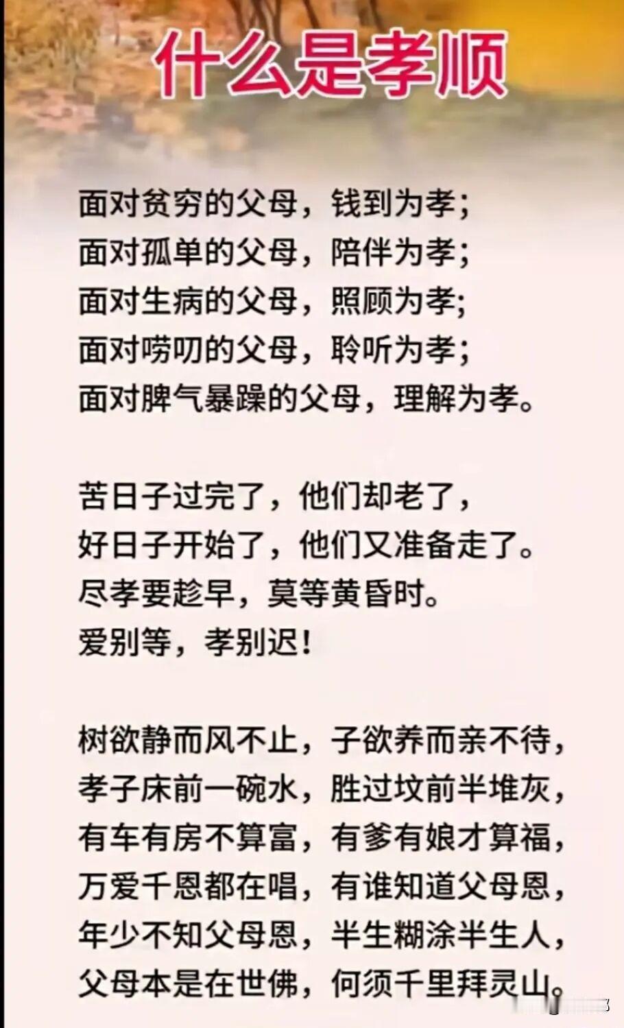 什么是孝顺？[祈祷]其实没什么深奥的大道理，它就是人活在世上，对生养自己的人，实