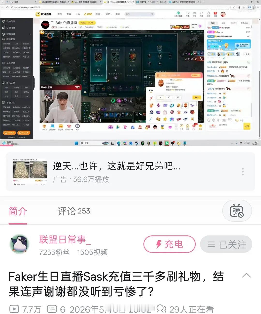 有一说一sask刷3k礼物感觉难道这不是应该给t1刷礼物。他靠吃faker流量多