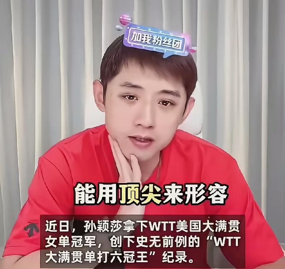 张继科在直播间说，莎莎的实力现在属于顶尖的了，她引领力女队。女队目前的整体实力是