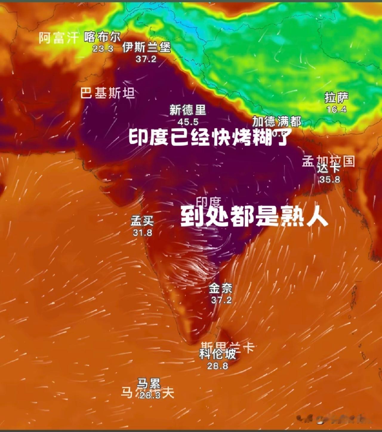 全球高温，印度快烤糊了以前我还对西藏高原的温度没有概念，今年这么一对比有点吓