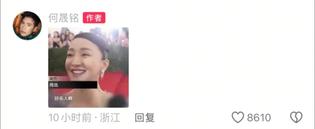 何晟铭在评论区回复网友，这老哥也很有网感，哈哈哈哈哈哈哈​​​