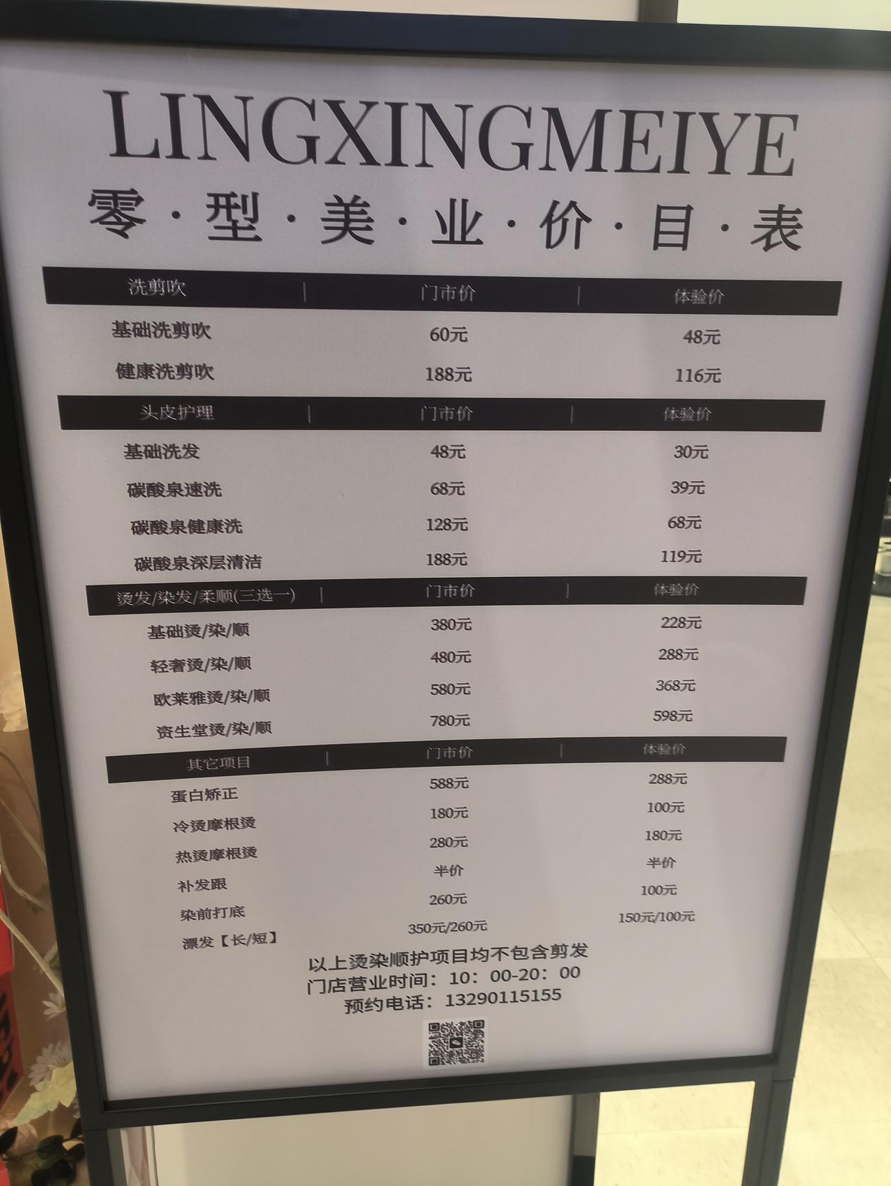 山东淄博一个三线城市物价水平怎么样呢？银座商城有一家美发店，是下面的价格。你