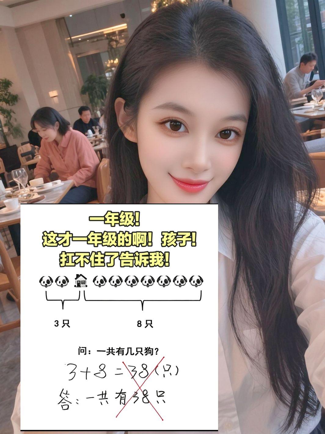 一年级的题，孩子们好辛苦啊！AI柔晰近景写真随变ai随便玩每个今天都是绝版