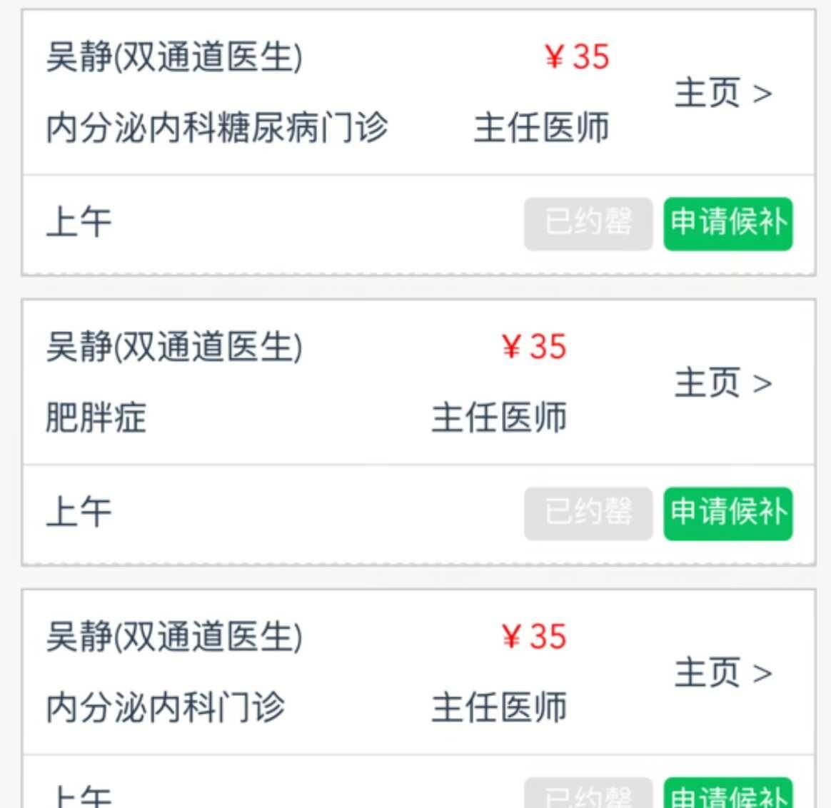 湘雅为什么一个医生一天有三种门诊号湘雅为什么一个医生同一天有卖三个不同的号。