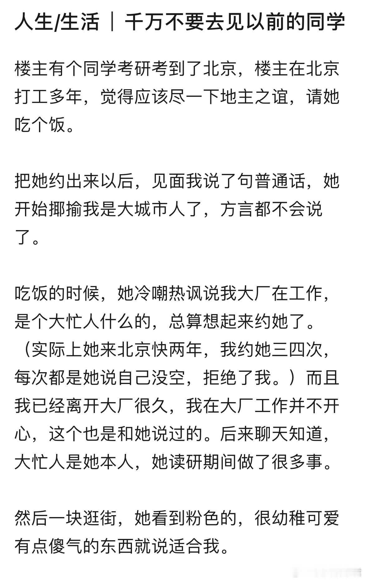千万不要去见以前的同学​​​