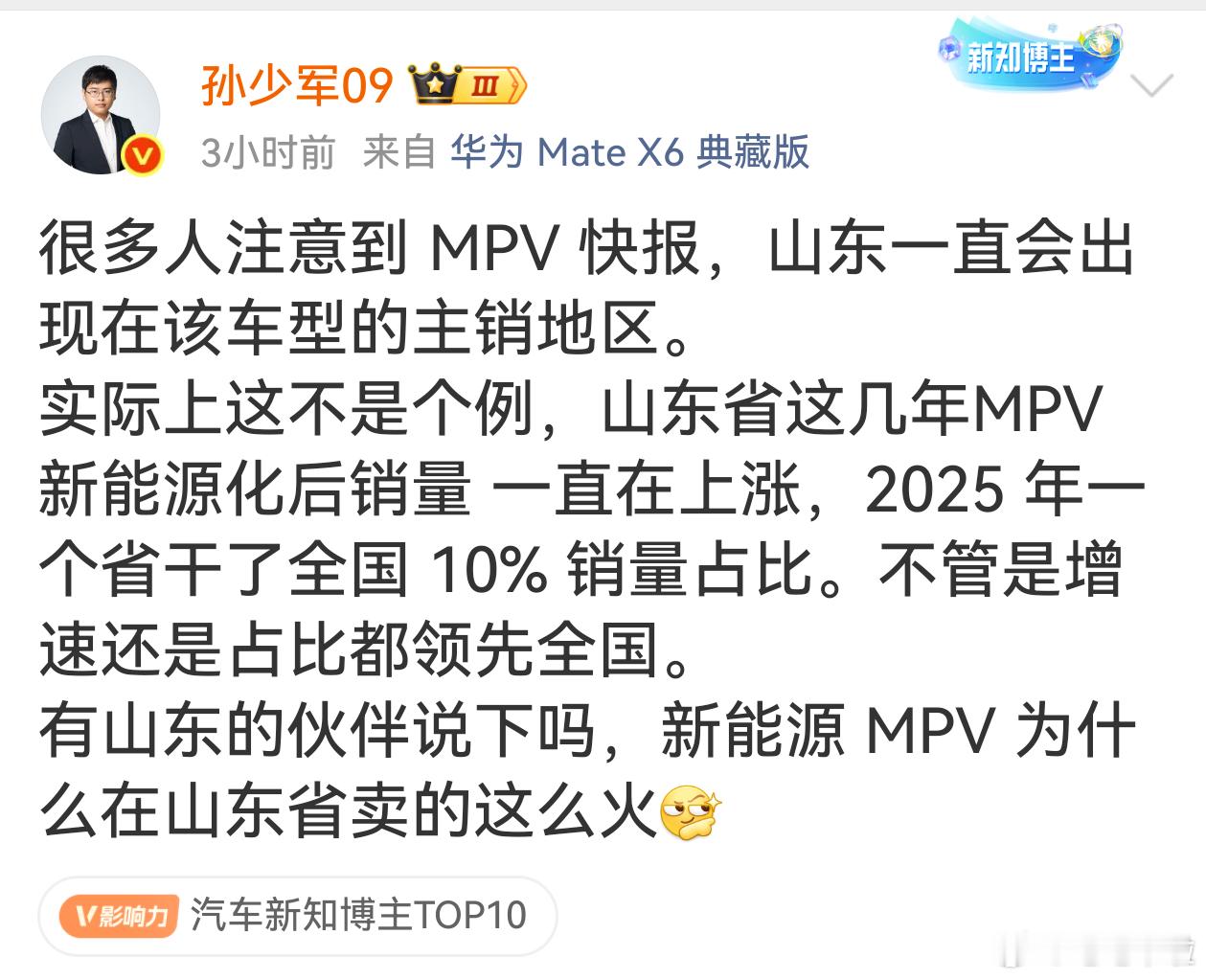 山东，河南，四川地区一直都是资源车交易的中心，看到这个数据，某个突然上量MPV资