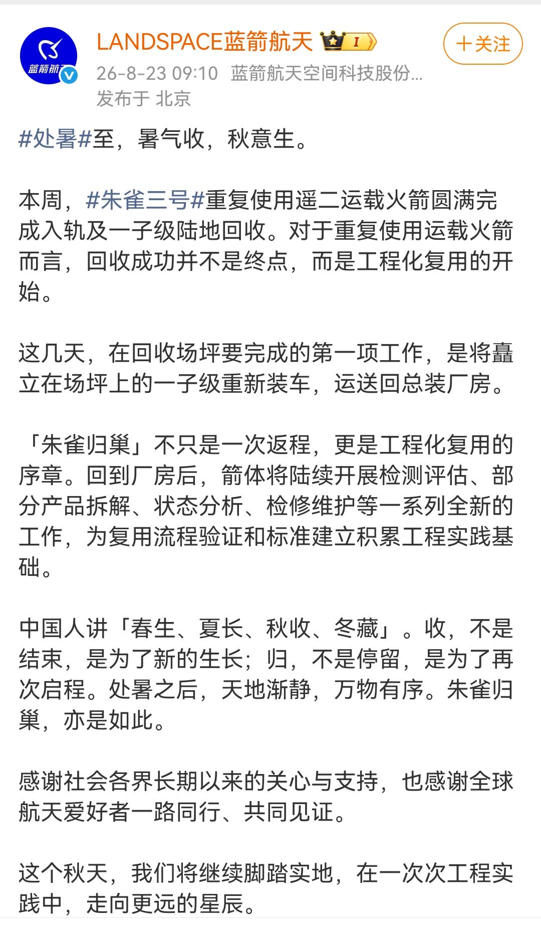 蓝箭航天：回收成功不是终点，而是工程化复用的开始！这几天蓝箭航天在做的事情，