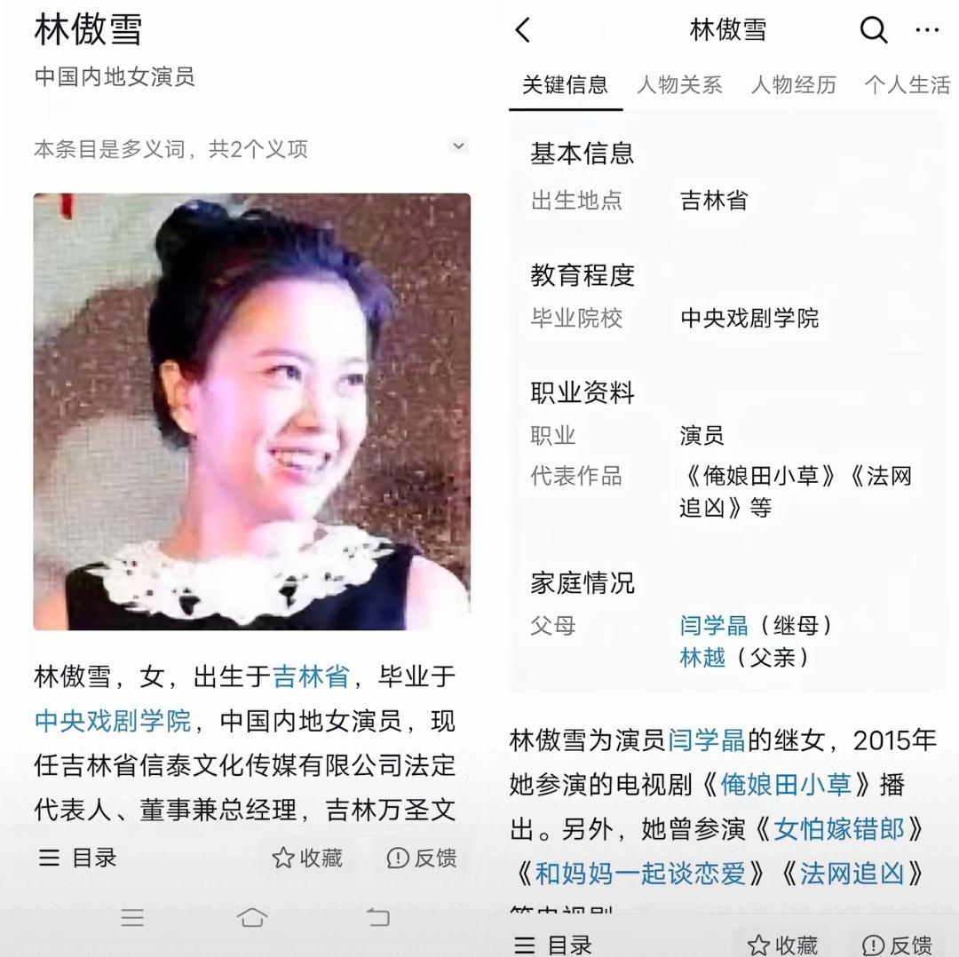 这所谓的“艺术世家”，真的是越扒越有意思。林傲菲的事儿还没完，网友顺藤摸瓜，