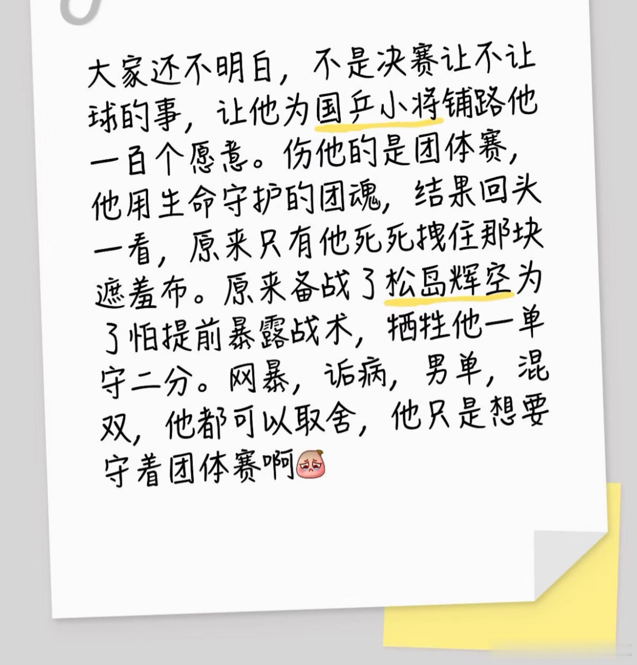 团体赛是伤，更伤的是我备战团体，可我的团体也备战了我！因为王楚钦说过，输团体是疼