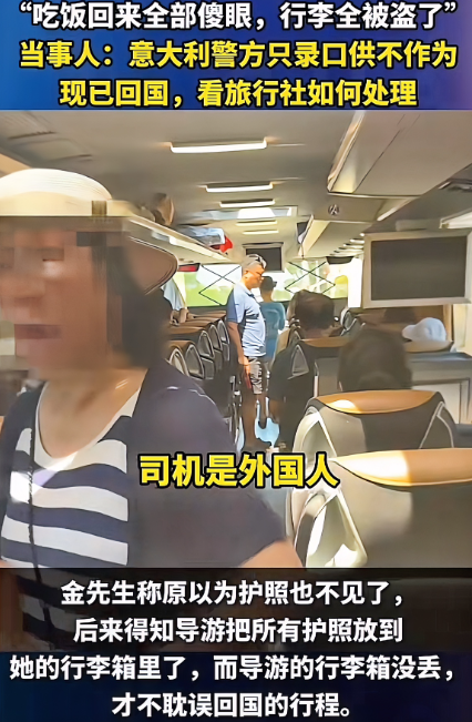 去意大利的旅行团证明了，在国内和国外是不一样的