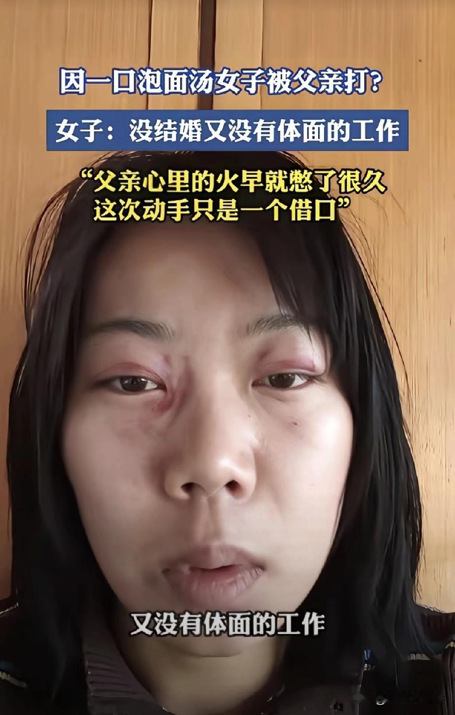 说自己为了一口泡面汤喝，被她父亲打，她这样网暴自己是想让网友们同情她吗？又说她