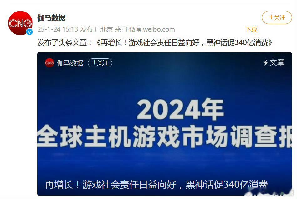 黑神话促340亿消费其实这还只是消费市场，黑神话饿巨大成功在投资市场撬动的资金