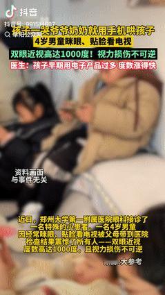河南，5岁男孩深受爷爷奶奶宠爱，只要一哭闹，老人就让孩子看手机，孩子经常玩一整天