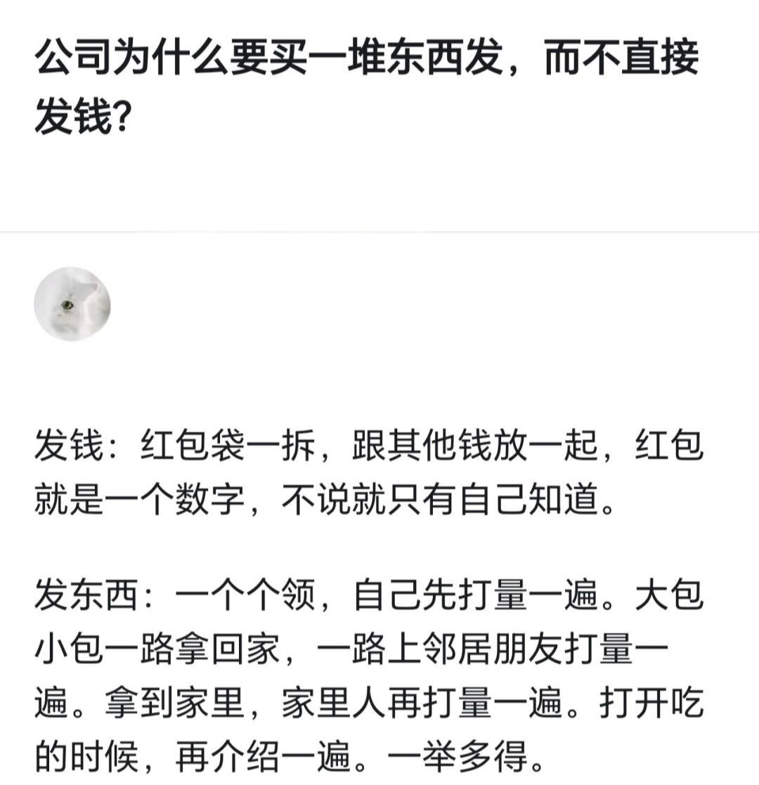 公司为什么要买一堆东西发，而不直接发钱？