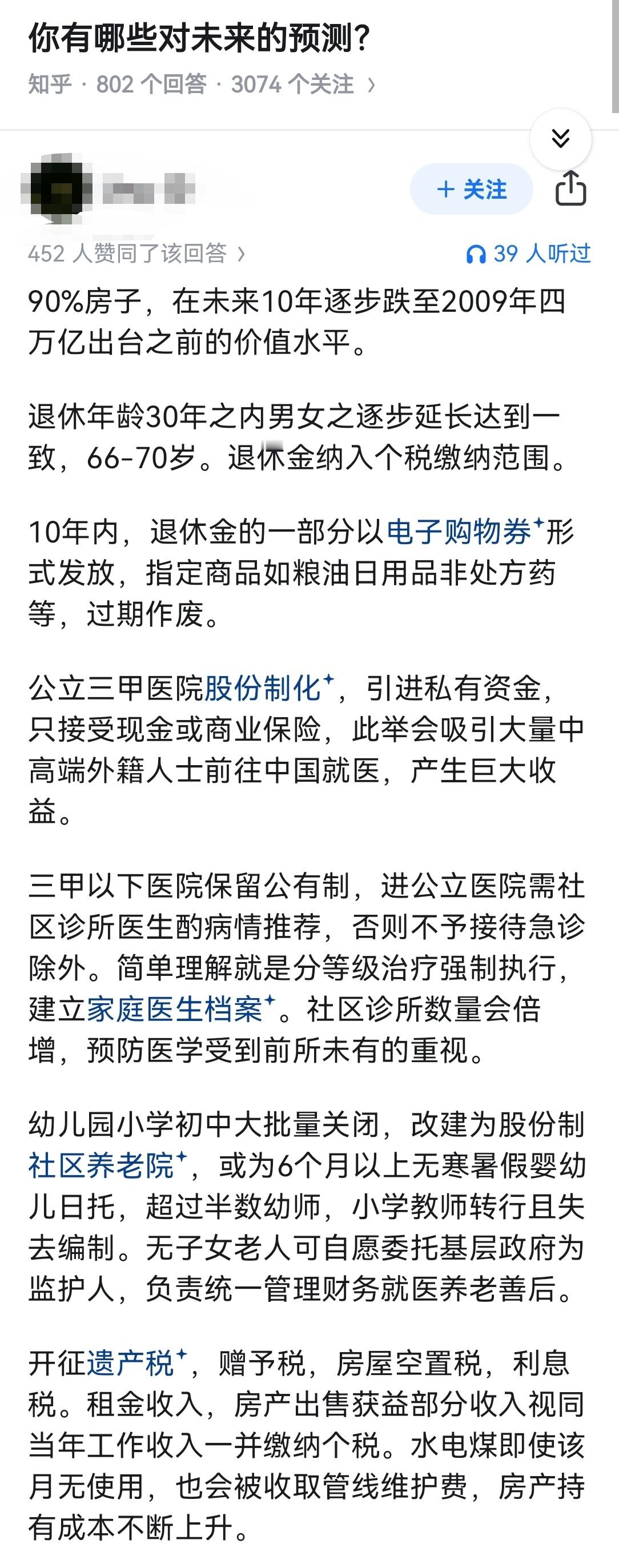 你有哪些对未来的预测？