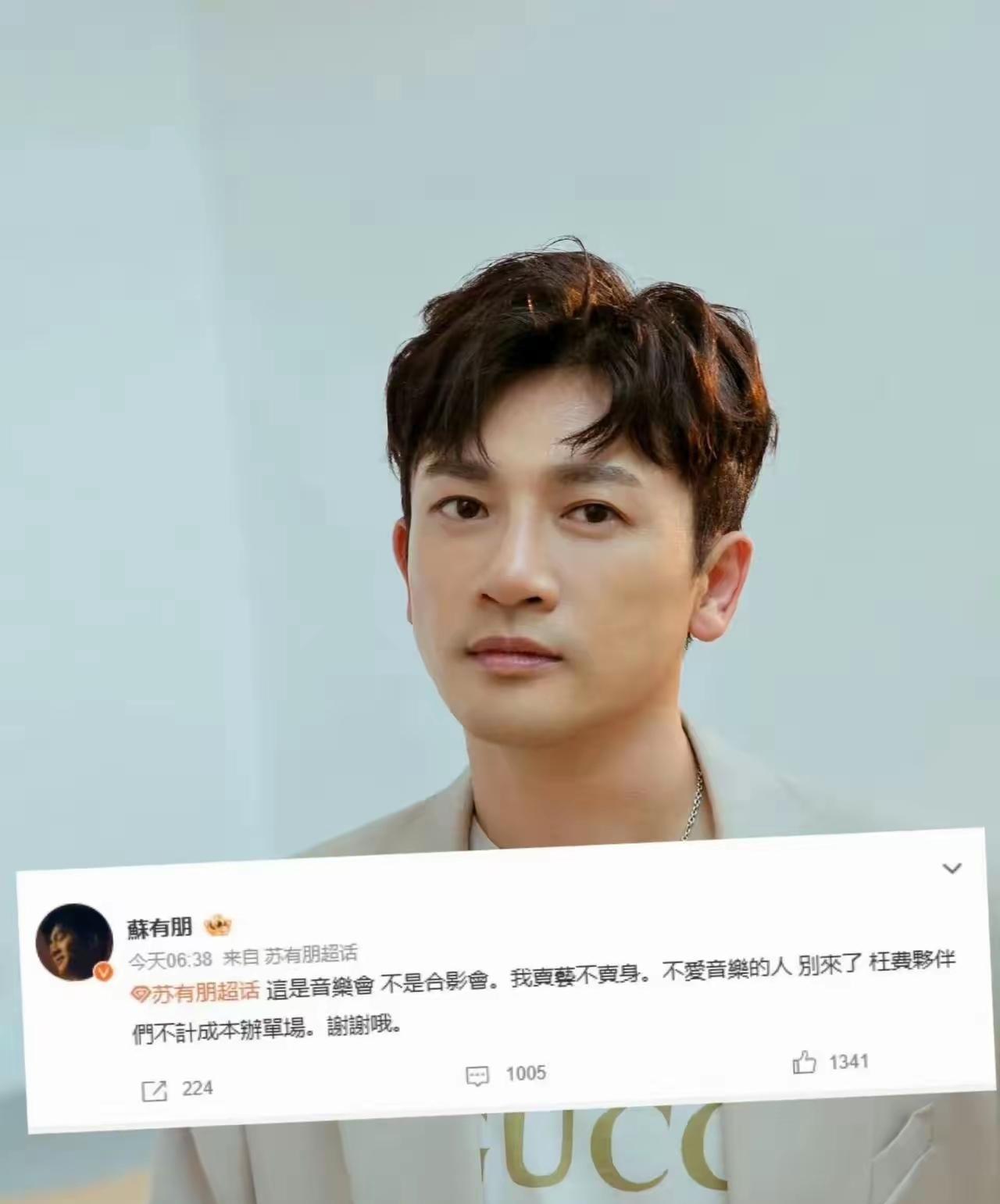 奉劝一句，别在傻傻给这些艺人送钱了！最近听说弯弯的苏有朋想在自己生日当天，在北