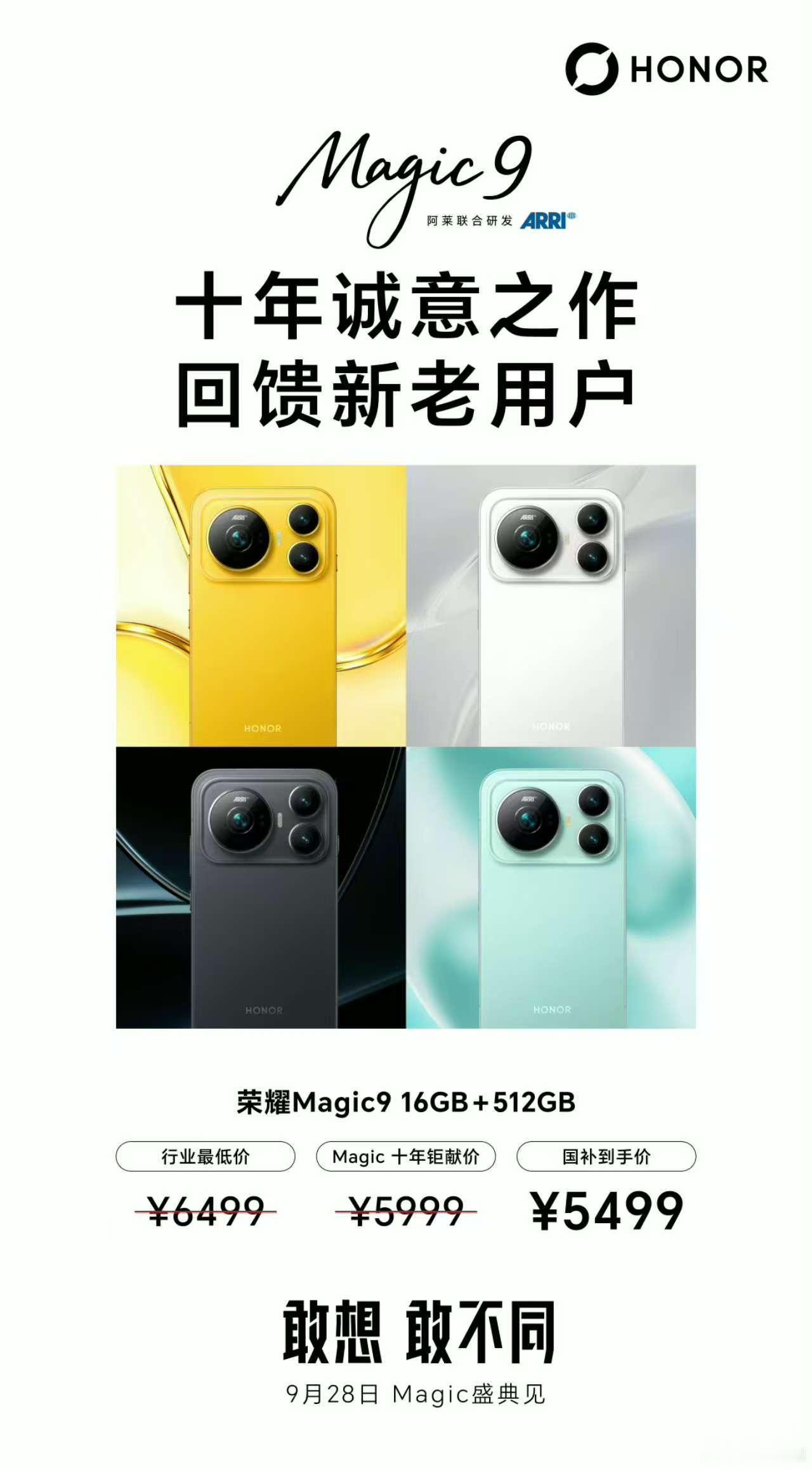 荣耀这波有点不一样啊！荣耀Magic9还没发布呢价格先公布了！16+512G的
