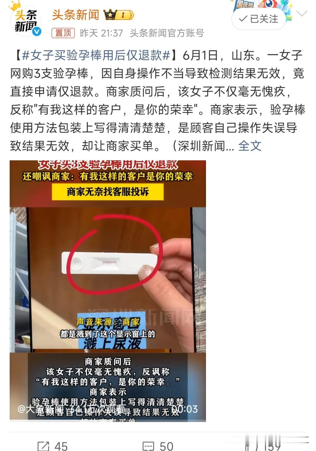 女子买验孕棒用后仅退款，现在什么都可以仅退款，而且还是三支！