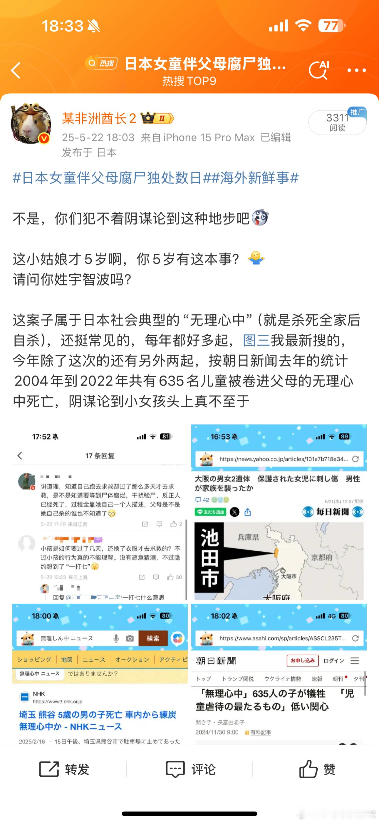 日本女童伴父母腐尸独处数日海外新鲜事一群人在那阴谋论，这个案子我给你们再理一下