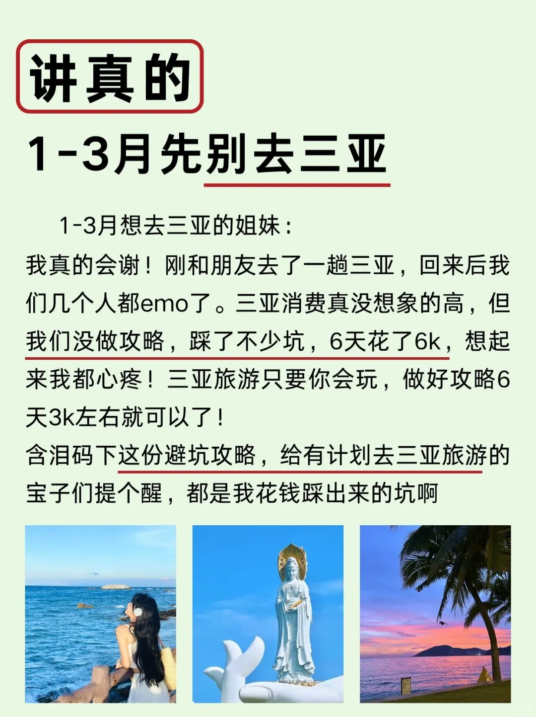 讲真的😭姐妹们1-3月先不要去三亚旅游