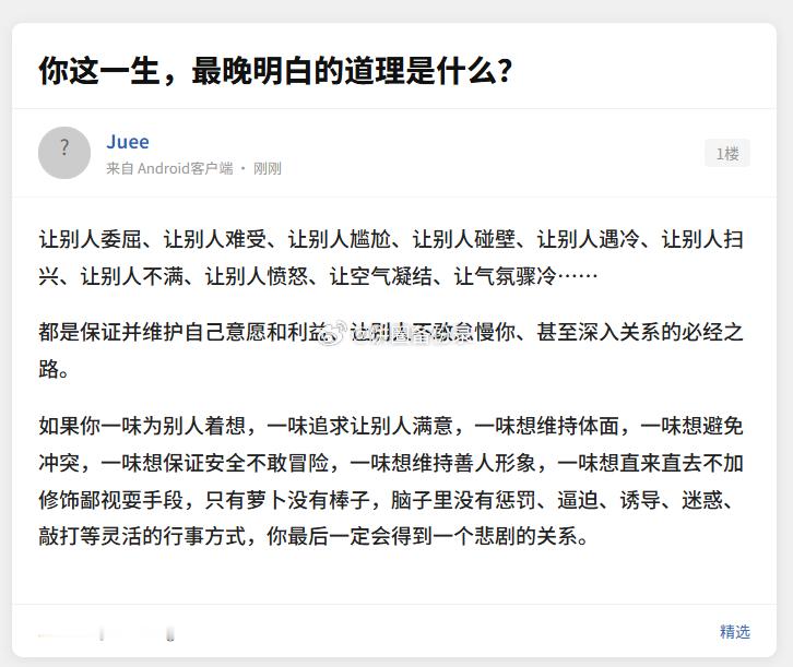 你这一生，最晚明白的道理是什么？