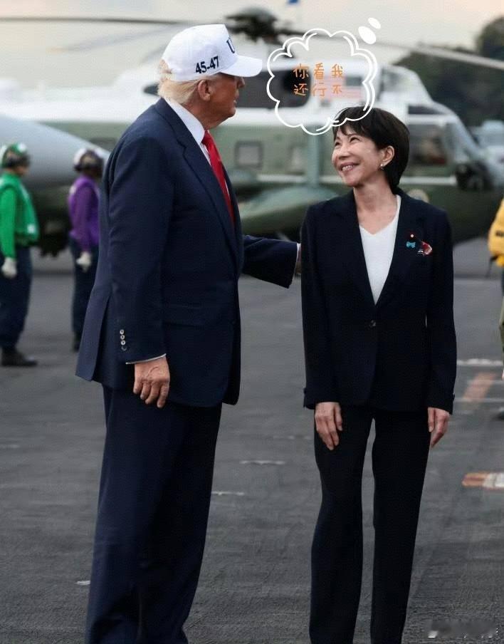 高市早苗越来越像贾队长？​​​