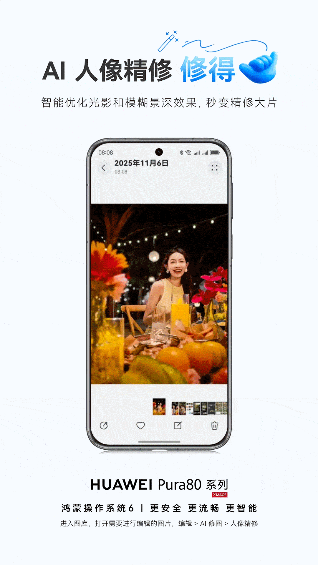 升级鸿蒙6以后，拍照、修图、生成视频都越来越好用了，不用下载那么多App了。网友