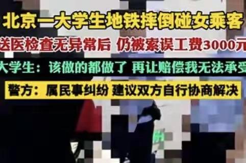 离谱不？北京，地铁十号线早高峰，一大学生因为车厢晃动没有站稳，摔倒碰到旁边女子。