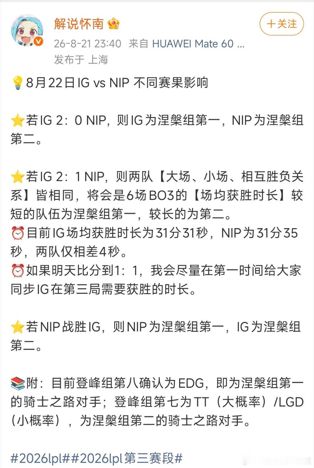 IG与NIP争夺涅槃第一的情况有点复杂！如果IG以2:1战胜NIP，则两队的大场