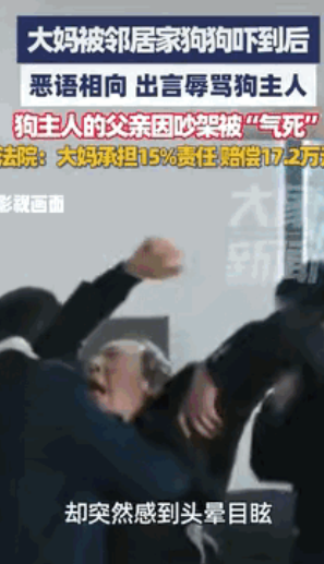 “比窦娥还冤？”江苏宜兴，大妈出门被邻居的狗吓了一跳，于是就骂了狗主人，狗主人的