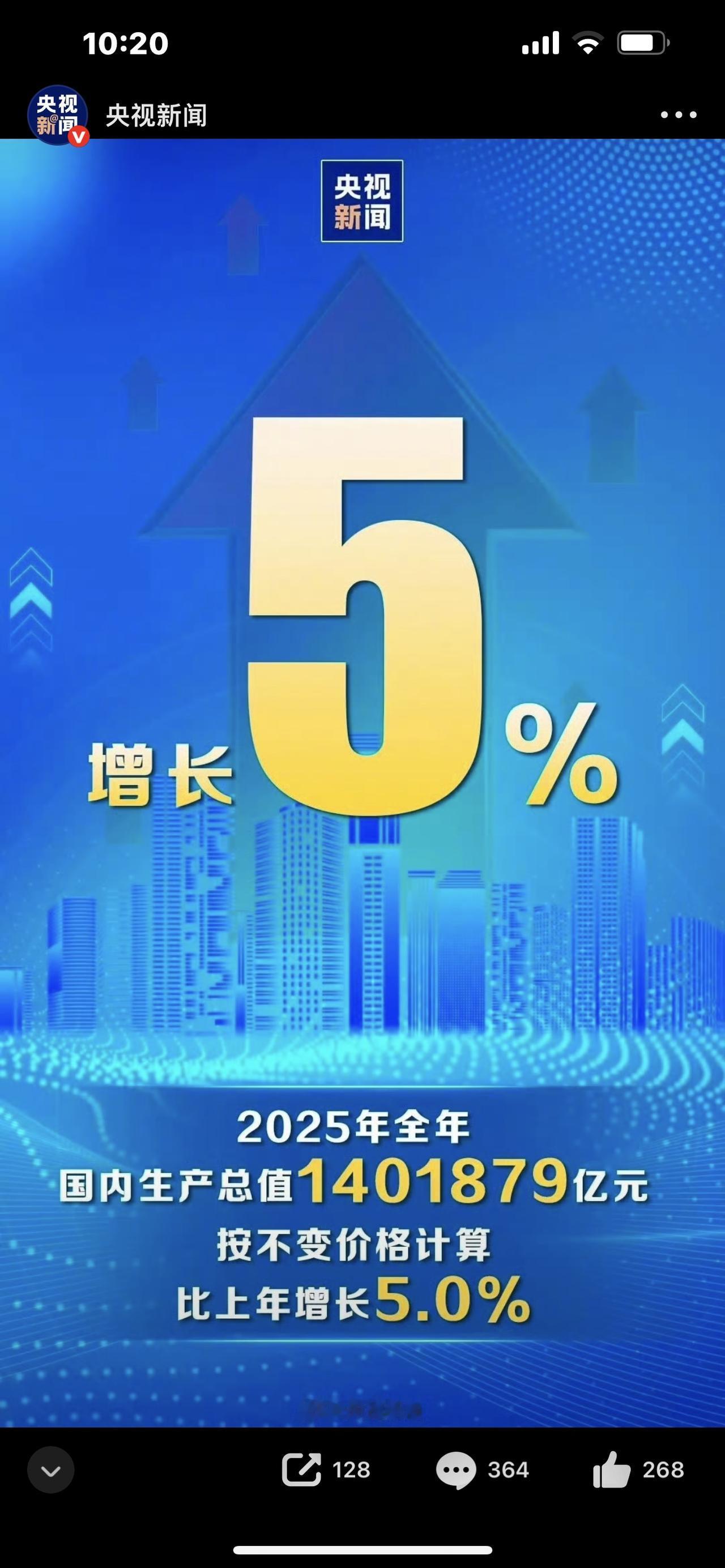 2025GDP增长5%，跟普通人到底啥关系？看完钱包和饭碗都有底了！家人们，