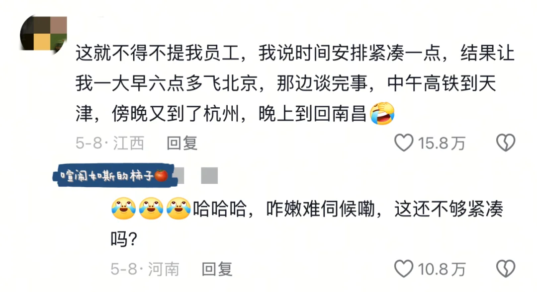老板：我觉得倒也不必这么省这么赶！哈哈哈哈