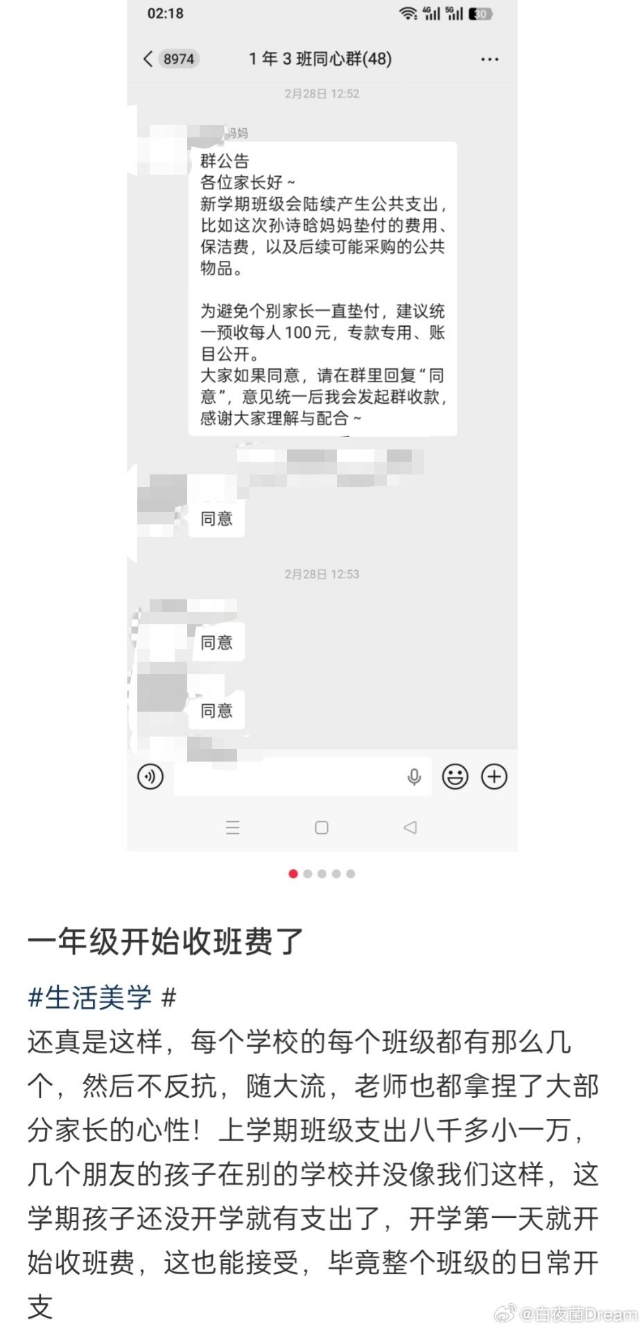 一年级开始收班费了