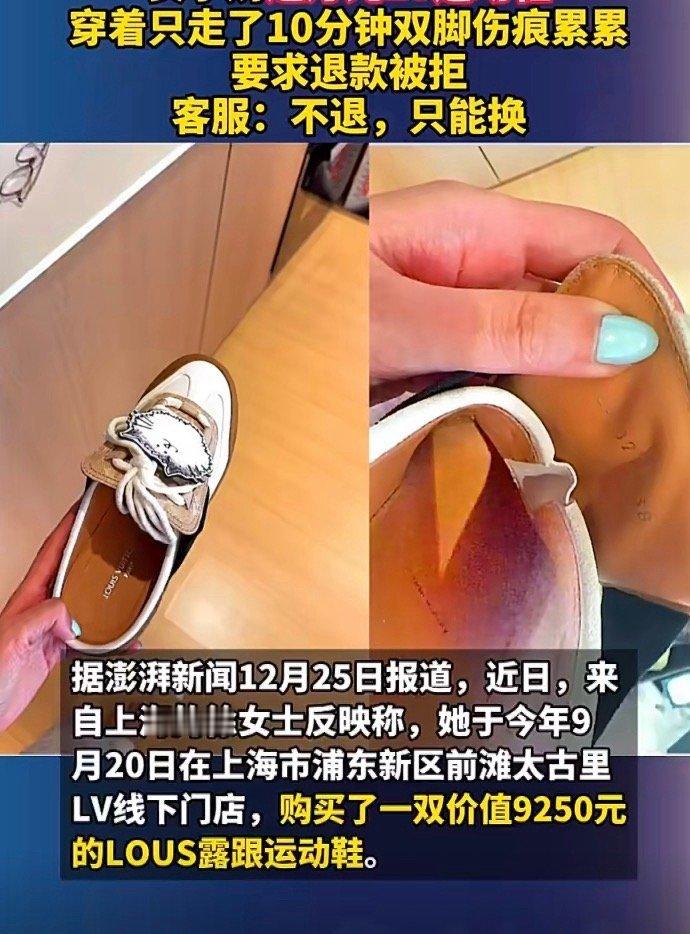 女子穿LV鞋10分钟致脚伤退款遭拒原来有钱人穿鞋，都不穿袜子的吗，涨姿势了