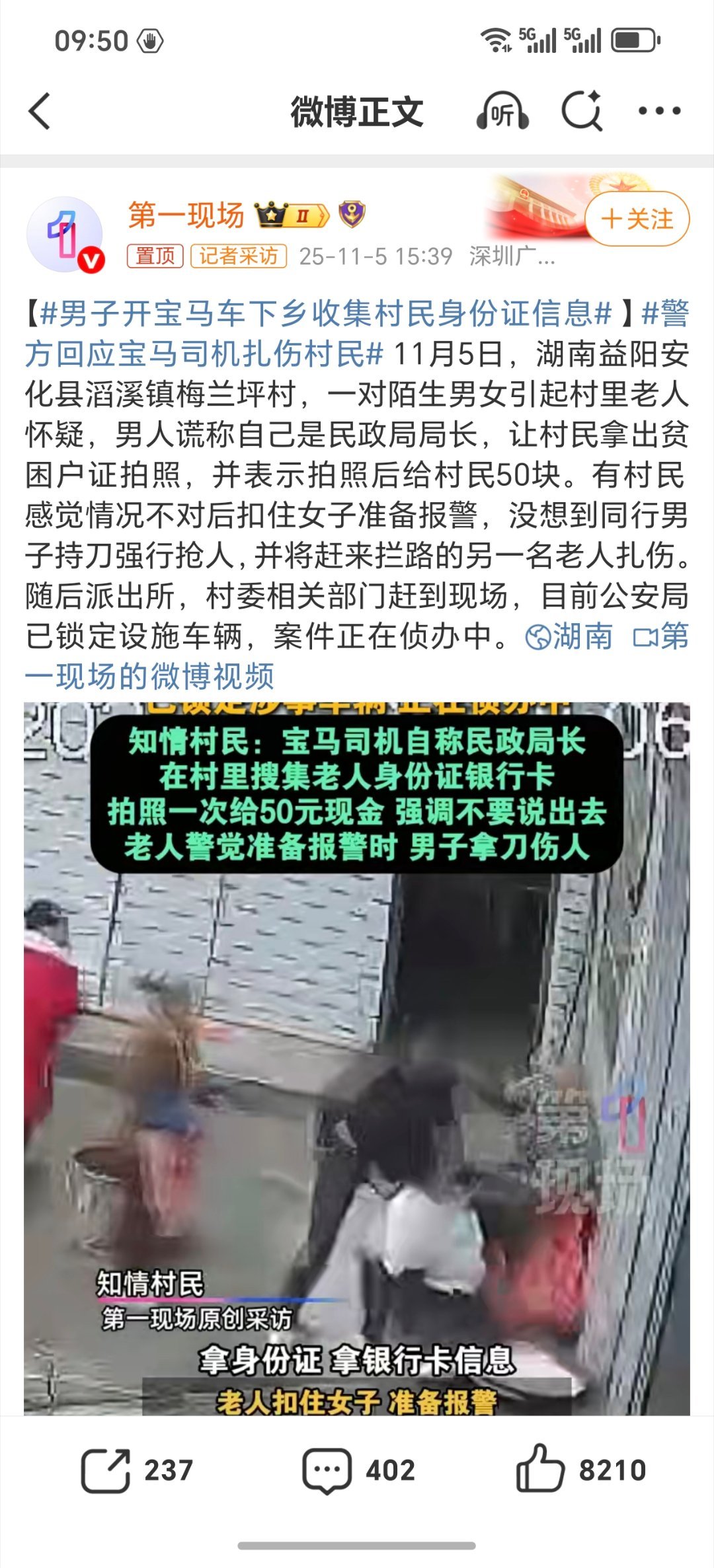 警方回应宝马司机扎伤村民：已锁定车辆，案件正在侦办中。男子开宝马自称民政局局长下