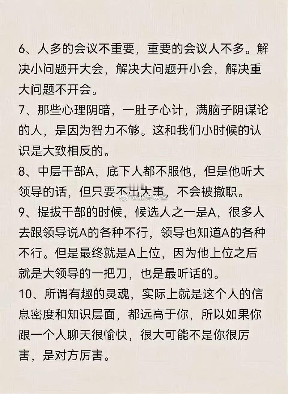 当了两年领导的秘书后才知道