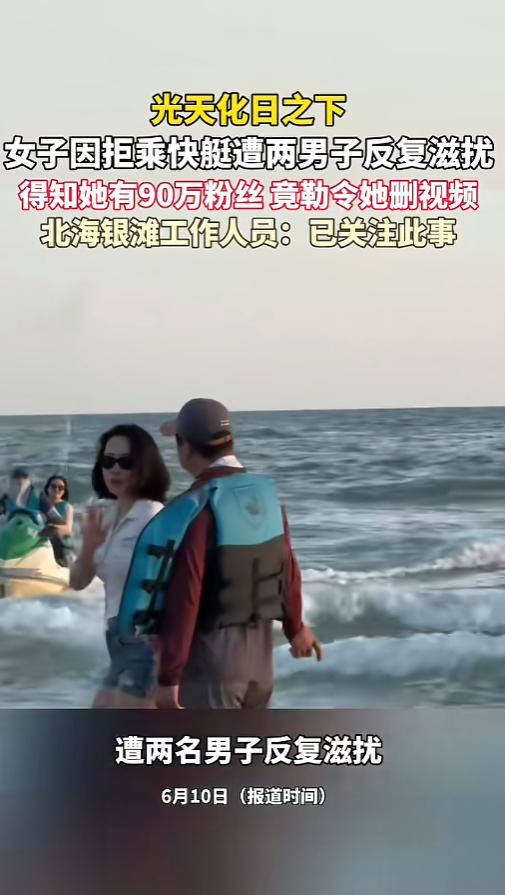 “太嚣张了！”6月10日报道，广西，一女子在景区游玩，有人上来推销快艇，女子明确