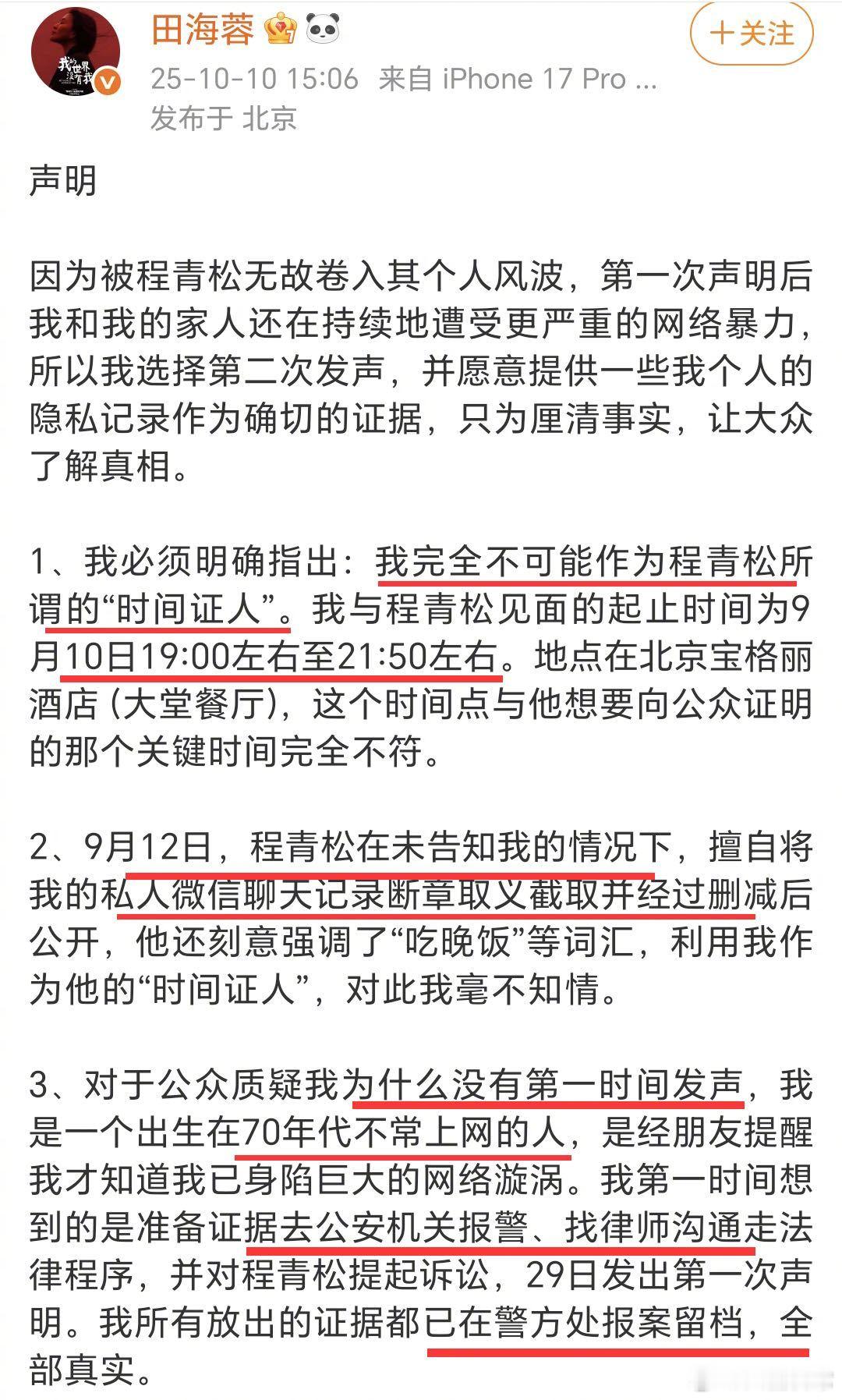 一场网络判官的狩猎还没停下,尽管警方蓝底白字的通报早已定论,田海蓉却因为一张被删