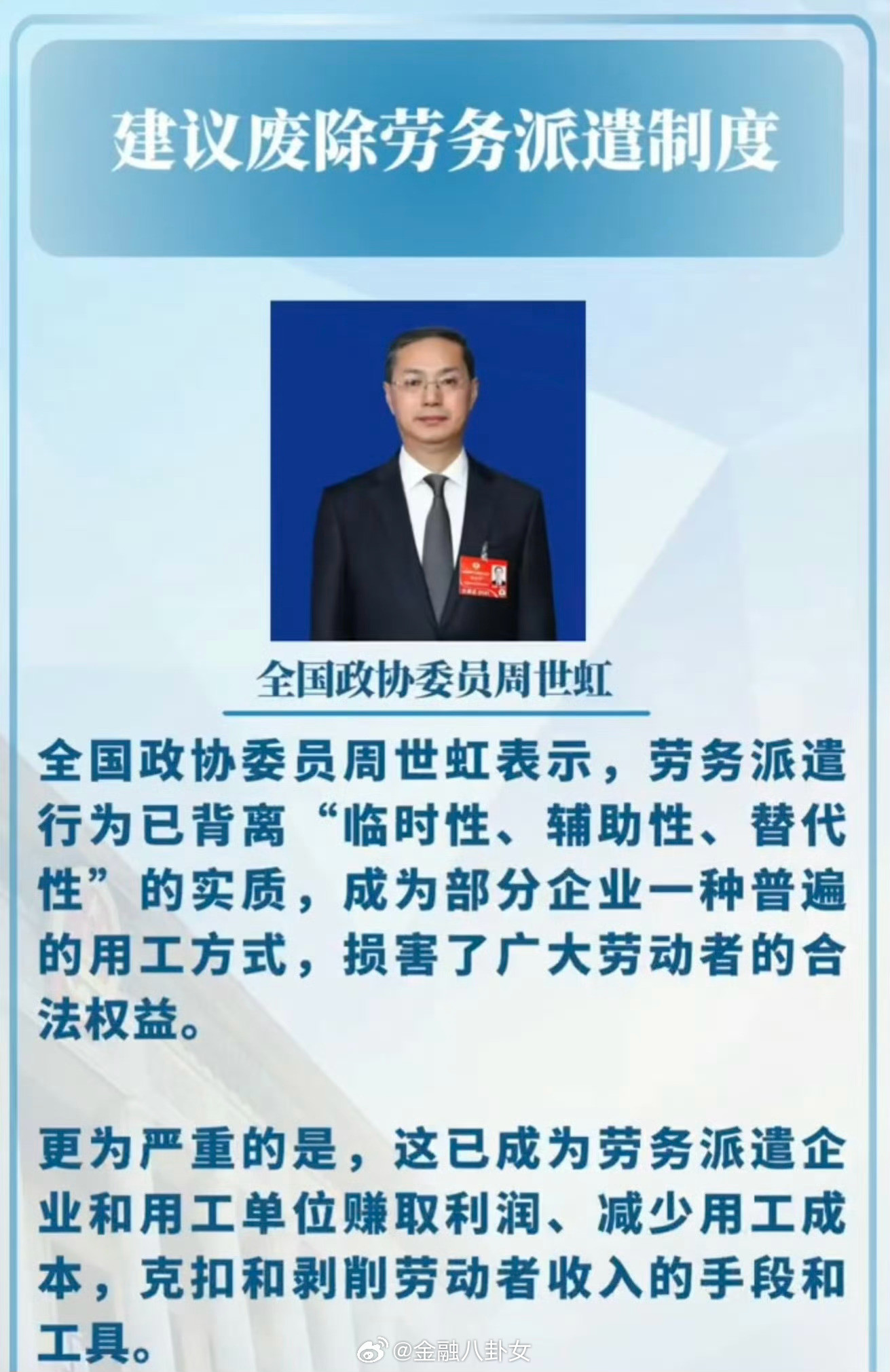同工不同酬的劳务派遣制度该废止了赞成，这样以后某些企业就不能拿“临时工”三个词甩