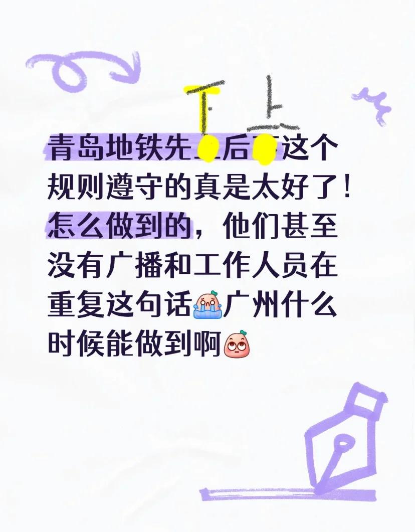 青岛让我震惊的井然有序青岛地铁先下后上这个规则遵守的真是太好了!怎么做到的,他