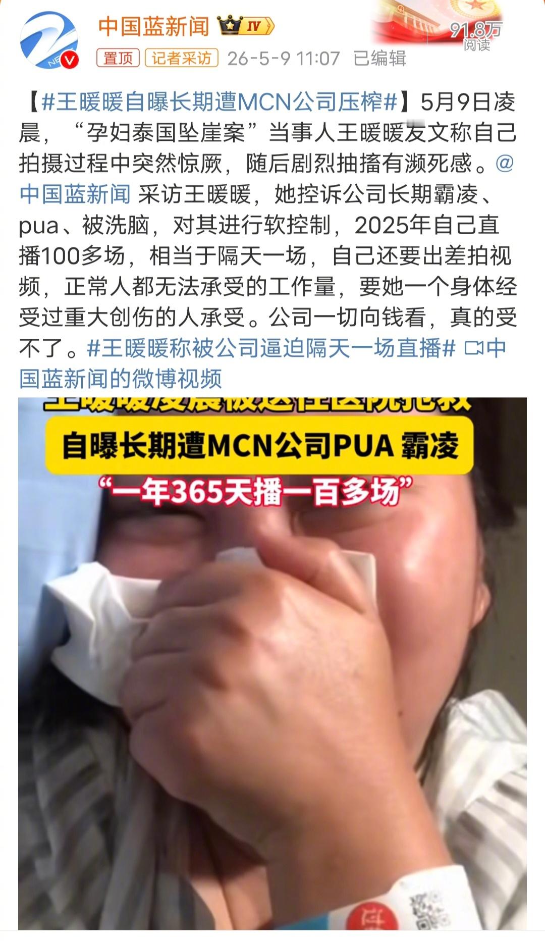 王暖暖自曝长期遭MCN公司压榨这种事情，如果觉得不合适就解约，如果有纠纷，就走法