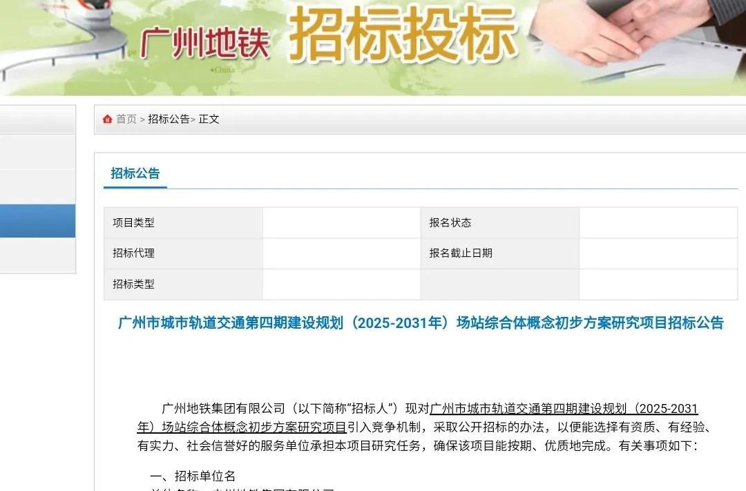 四期规划线路还没着落，广州地铁已经启动卖地研究！有关地铁四期规划，广州地铁又来