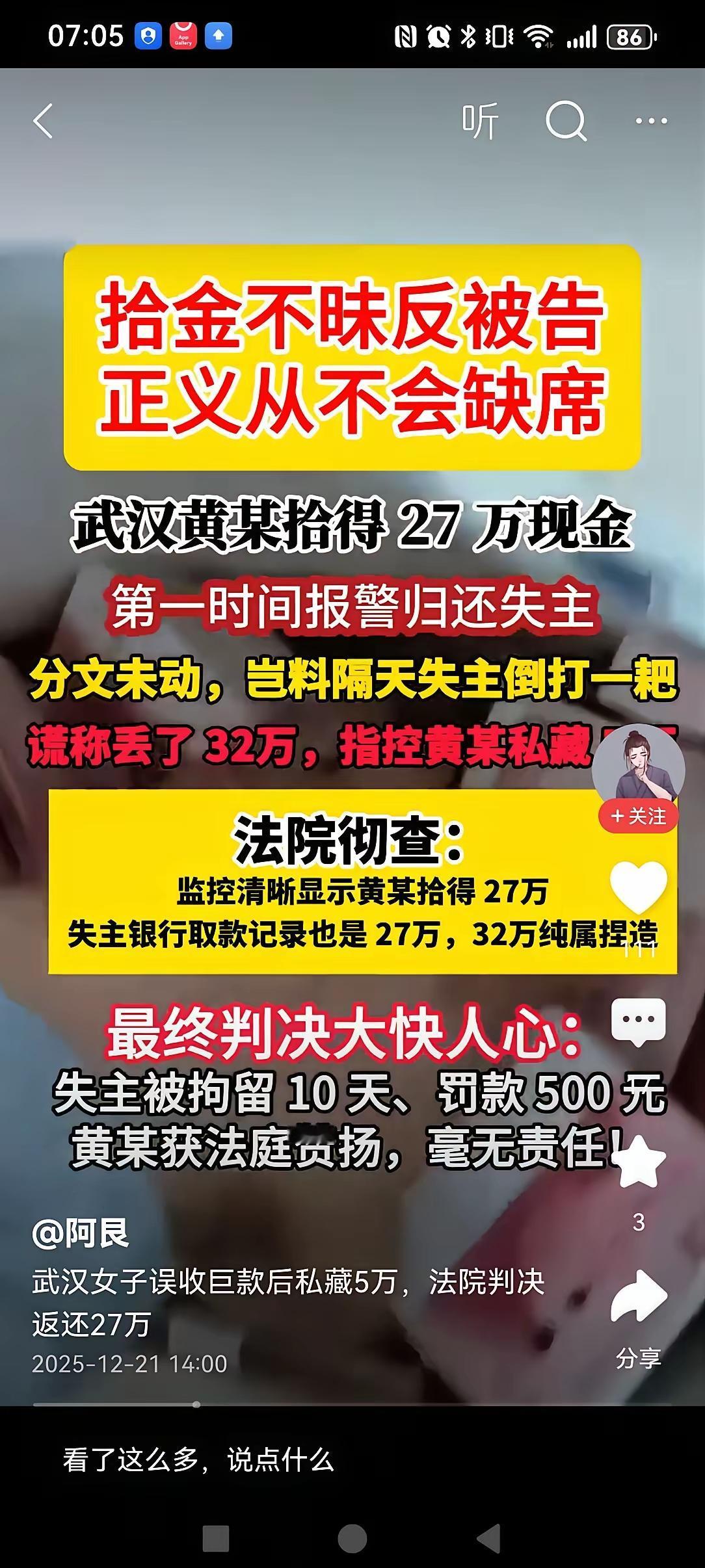 武汉黄某拾得27万元现金，拾金不昧，全部归还失主。失主恩将仇报，反咬一口，说是丢
