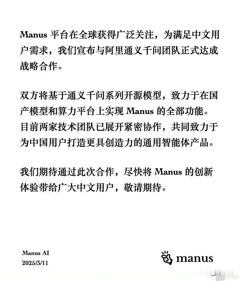 看完Manus的全球感谢信，是不是可以下个结论，中国人在Ai领域完胜了，真的，当