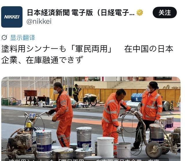 根据日本媒体报道，中国限制稀释剂出口，因为油漆用稀释剂也属“军民两用”。 日