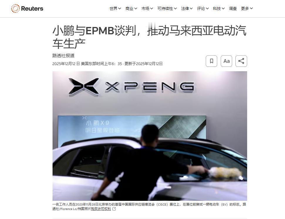 在印尼之后，小鹏把目光投向了马来西亚。12月12日消息，小鹏正与马来西亚