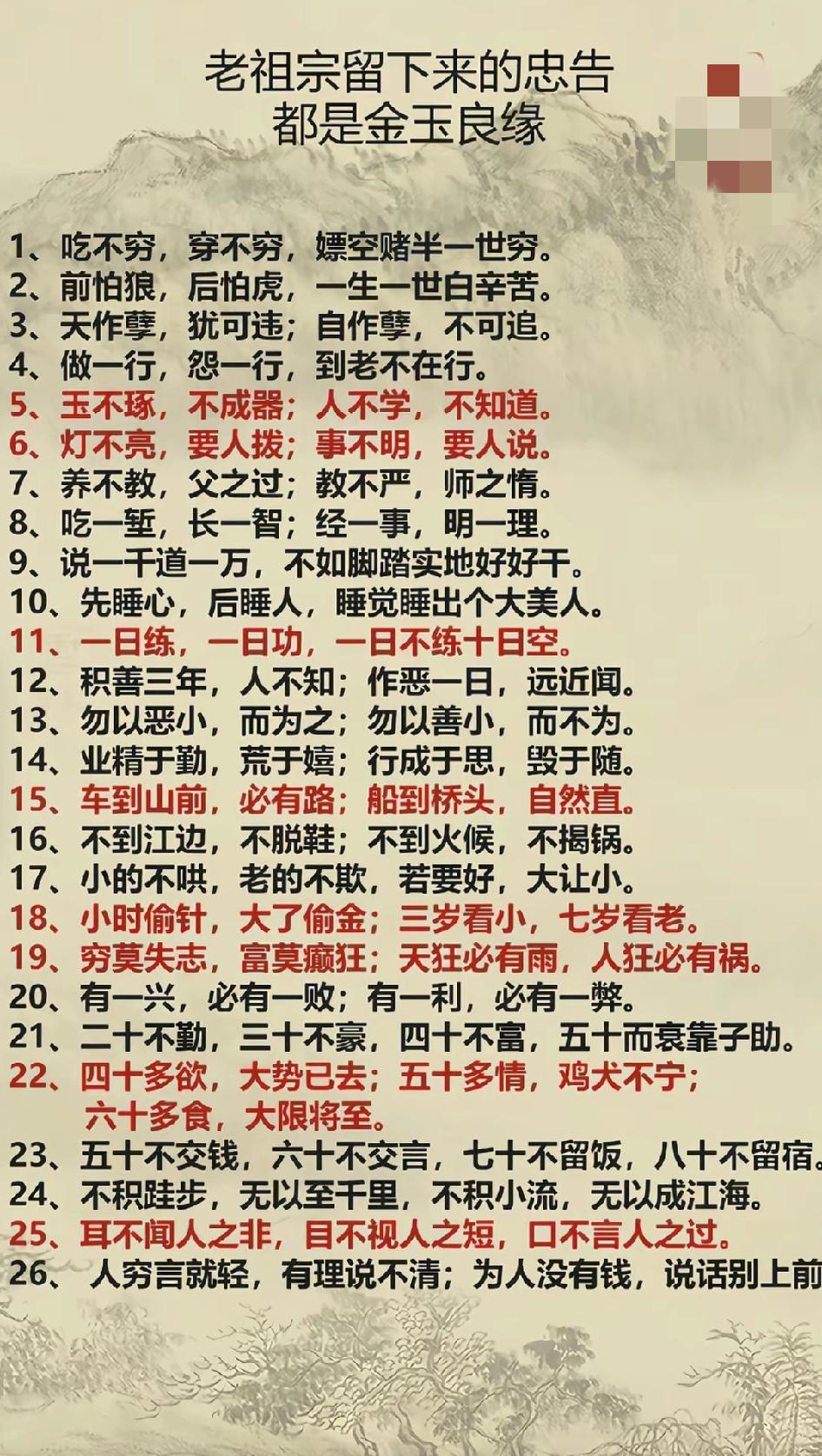 “祖训忠告，金玉良言”——传承千年智慧，启迪人生之路。